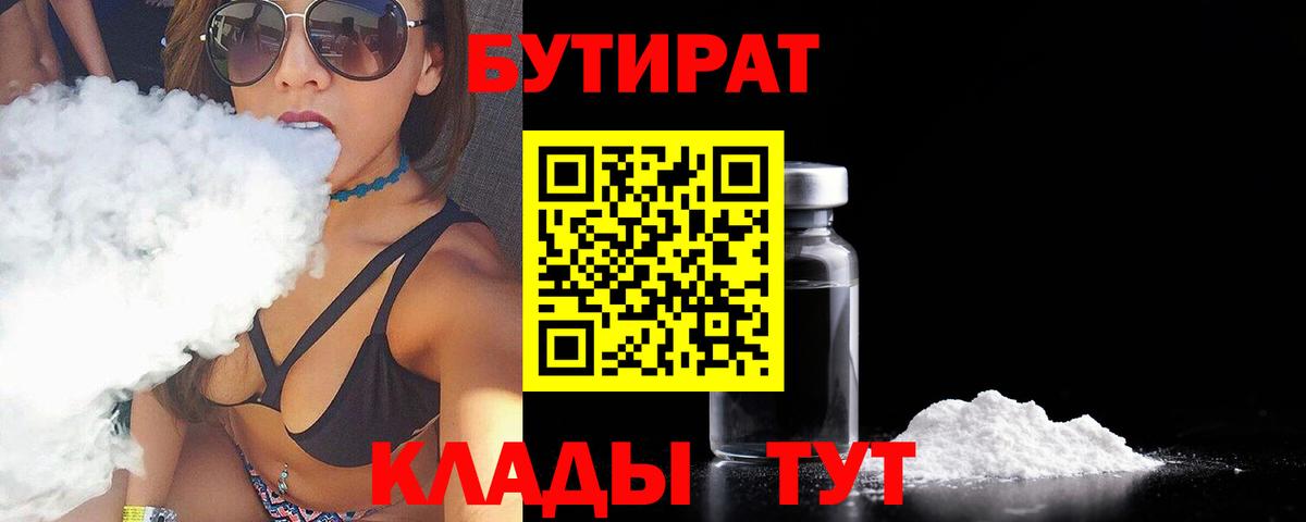 Пенза  БУТИРАТ 99%  БУТИРАТ  Вход с VPN 