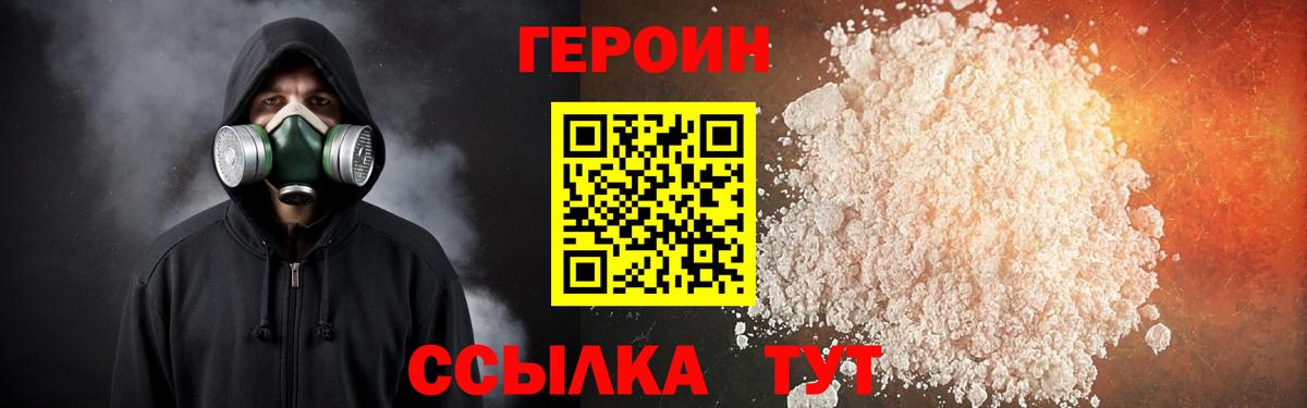 ГЕРОИН VHQ  Вход с VPN  Пенза 