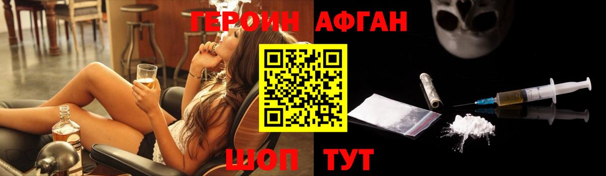 ГЕРОИН Афган Пенза
