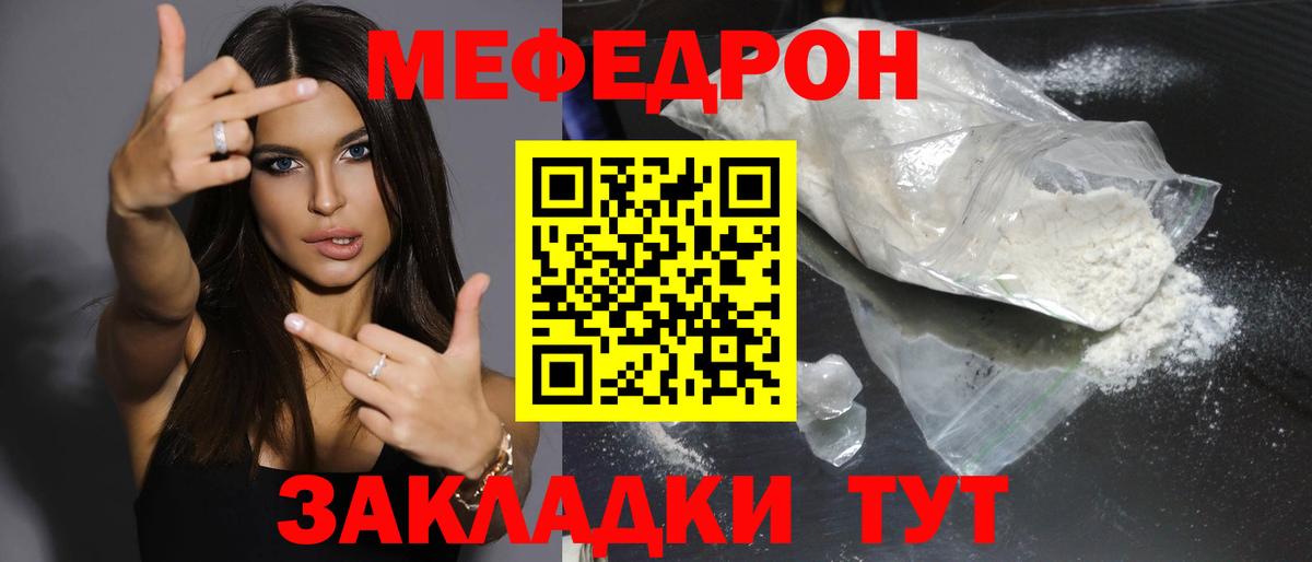 Меф мяу мяу  Меф 4 MMC  Мефедрон  Вход с VPN  наркотики  Пенза 