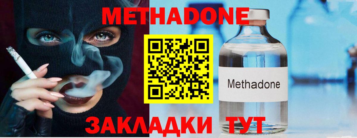 Метадон белоснежный Пенза